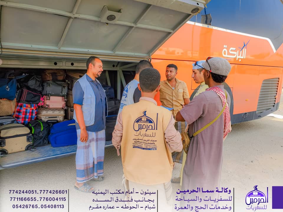 وكالة سماء الحرمين للسفريات والسياحة وخدمات الحج والعمرة.. تواصلًا للتميز .. تستمر رحلات التفويج برحلة جديدة لمعتمري شهر صفر . وكالة سماء الحرمين للسفريات والسياحة وخدمات الحج والعمرة.. تواصلًا للتميز .. تستمر رحلات التفويج برحلة جديدة لمعتمري شهر صفر .
