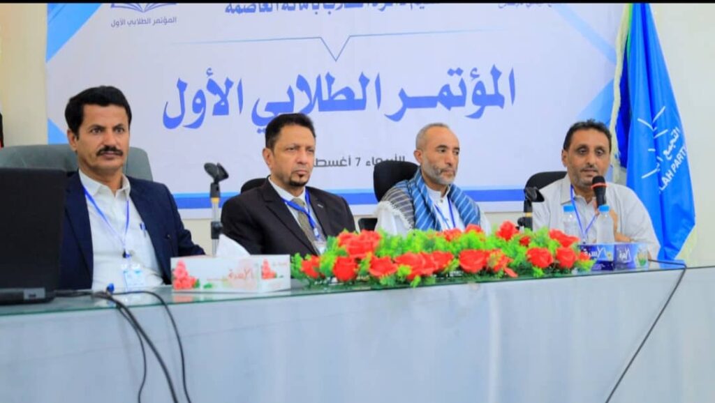 دائرة الطلاب بإصلاح أمانة العاصمة تقيم المؤتمر الطلابي الأول في مأرب دائرة الطلاب بإصلاح أمانة العاصمة تقيم المؤتمر الطلابي الأول في مأرب