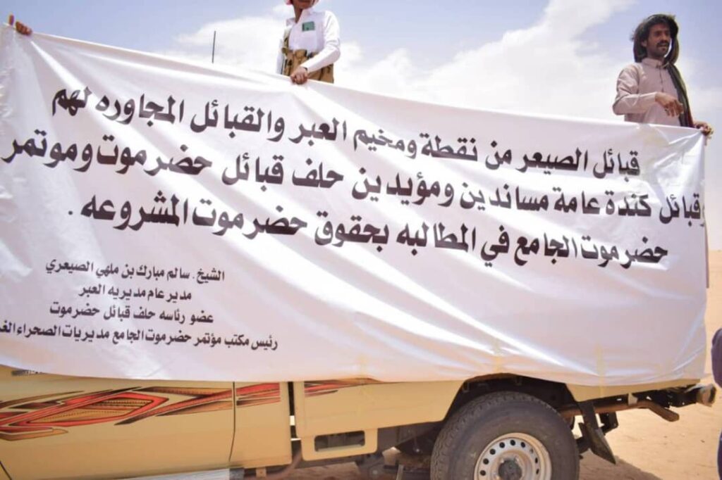 حشد قبلي كبير في مديرية العبر تأيبد وتأكيد على مطالب حلف قبائل حضرموت ومؤتمر حضرموت الجامع حشد قبلي كبير في مديرية العبر تأيبد وتأكيد على مطالب حلف قبائل حضرموت ومؤتمر حضرموت الجامع