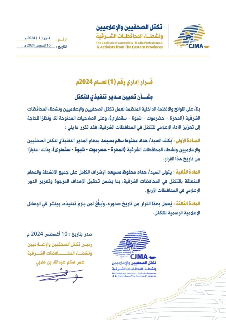 تعيين الصحفي حداد مسيعد مديرا تنفيذيا لتكتل الصحفيين والإعلاميين ونشطاء المحافظات الشرقية تعيين الصحفي حداد مسيعد مديرا تنفيذيا لتكتل الصحفيين والإعلاميين ونشطاء المحافظات الشرقية