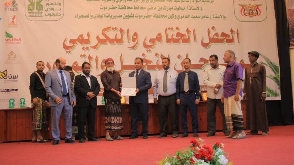 بحفل تكريمي اختتام فعاليات مهرجان النخيل والتمور بوادي وصحراءحضرموت بحفل تكريمي اختتام فعاليات مهرجان النخيل والتمور بوادي وصحراءحضرموت