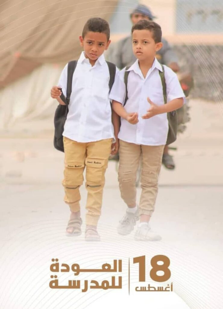 محافظ حضرموت يدشّن العام الدراسي الجديد 2025/2024م في عموم مدارس المحافظة محافظ حضرموت يدشّن العام الدراسي الجديد 2025/2024م في عموم مدارس المحافظة