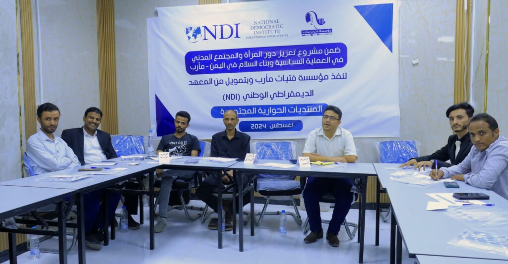 مأرب: منتدى حواري يناقش دور الإعلام في مناصرة تمكين المرأة في صناعة القرار مأرب: منتدى حواري يناقش دور الإعلام في مناصرة تمكين المرأة في صناعة القرار