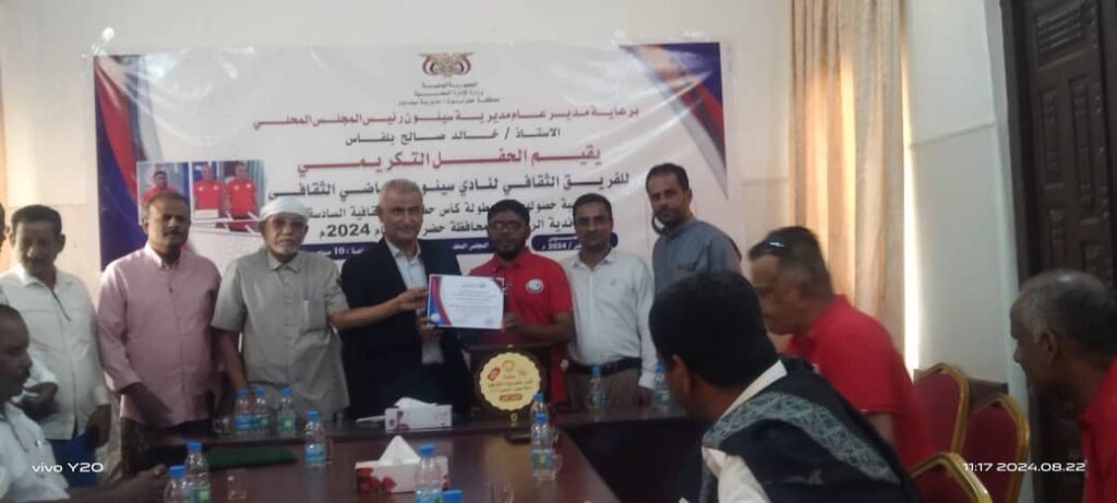 أبطال المسابقة الثقافية يرفعون الكأس من قيادة السلطة المحلية بالوادي والصحراء واليوم يكرمون من قبل سلطة مديرية سيئون أبطال المسابقة الثقافية يرفعون الكأس من قيادة السلطة المحلية بالوادي والصحراء واليوم يكرمون من قبل سلطة مديرية سيئون