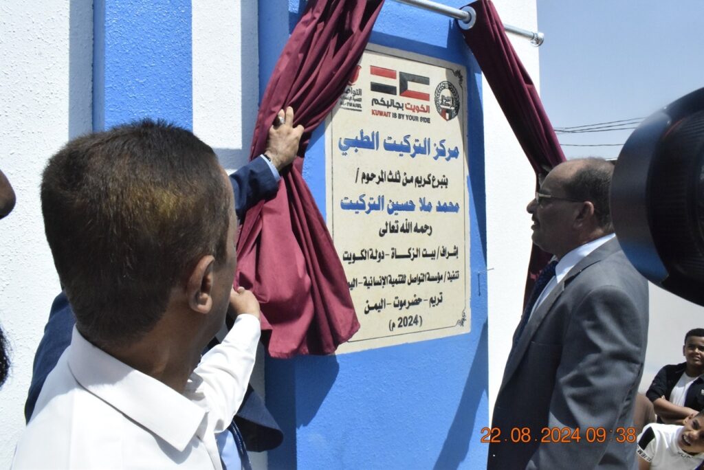 التميمي والعمودي يفتتحان مركز التركيت الطبي بمنطقة عينات بمديرية تريم بدعم كويتي التميمي والعمودي يفتتحان مركز التركيت الطبي بمنطقة عينات بمديرية تريم بدعم كويتي