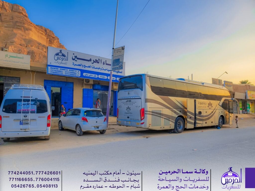 تواصلًا للتميز .. تستمر وكالة الحرمين للسفريات والسياحة رحلات التفويج برحلة جديدة من المعتمرين لحمله شهر صفر الثانيه تواصلًا للتميز .. تستمر وكالة الحرمين للسفريات والسياحة رحلات التفويج برحلة جديدة من المعتمرين لحمله شهر صفر الثانيه