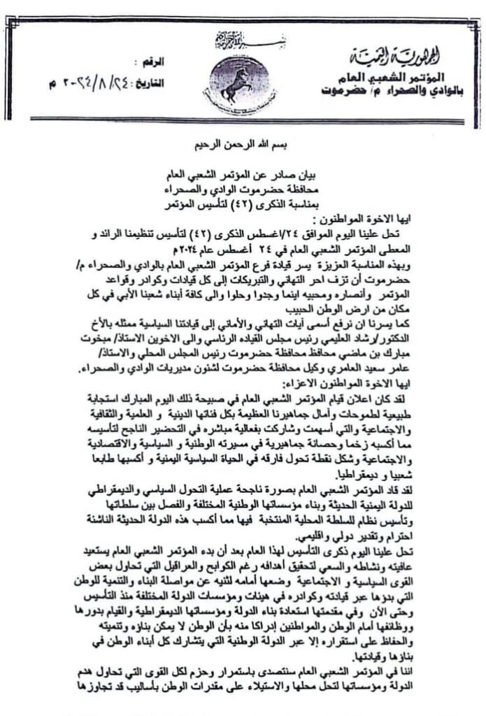 في بيان فرع المؤتمر الشعبي العام بحضرموت الوادي والصحراء بالذكرى 43 لتأسيسه : ان قيام المؤتمر جاء استجابة طبيعية لطموحات وآمال الجماهير العظيمة بكل فئاتها المختلفة في بيان فرع المؤتمر الشعبي العام بحضرموت الوادي والصحراء بالذكرى 43 لتأسيسه : ان قيام المؤتمر جاء استجابة طبيعية لطموحات وآمال الجماهير العظيمة بكل فئاتها المختلفة