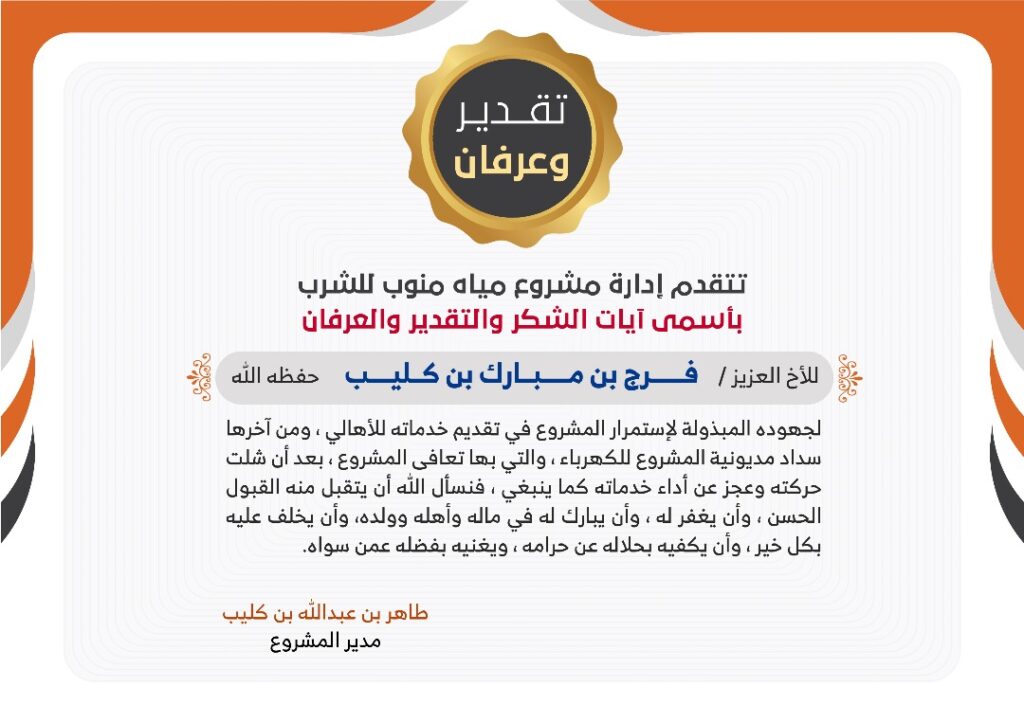 مشروع مياه الشرب بوادي منوب يكرم الداعمين الذين لهم إسهامات بارزة في دعم المشروع. مشروع مياه الشرب بوادي منوب يكرم الداعمين الذين لهم إسهامات بارزة في دعم المشروع.