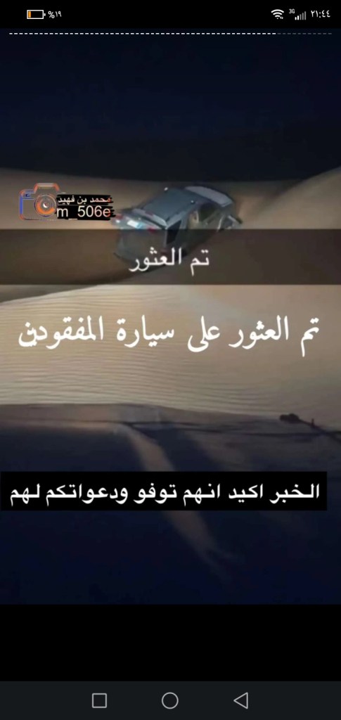 العثور على جثة شابان بالقرب من الحدود السعودية عقب ضياعهم في الصحراء (تابع التفاصيل) العثور على جثة شابان بالقرب من الحدود السعودية عقب ضياعهم في الصحراء (تابع التفاصيل)