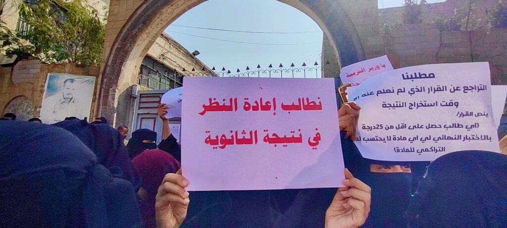 بالصور احتجاجات غاضبة في تعز تطالب بإعادة النظر بنتائج الثانوية العامة بالصور احتجاجات غاضبة في تعز تطالب بإعادة النظر بنتائج الثانوية العامة