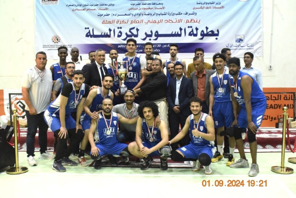 شعب حضرموت بطلا ووحدة صنعاء وصيفا لبطولة السوبر لكرة السلة بالجمهورية شعب حضرموت بطلا ووحدة صنعاء وصيفا لبطولة السوبر لكرة السلة بالجمهورية