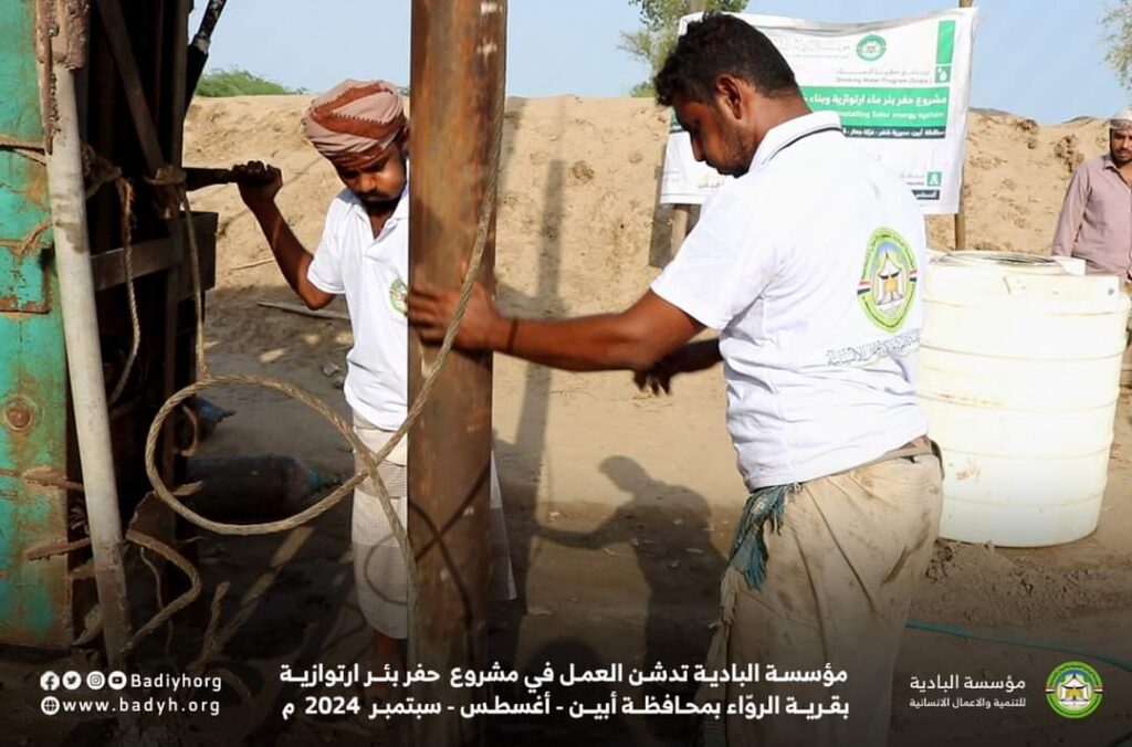 مؤسسة البادية تدشن العمل في مشروع حفر بئر ارتوازية بقرية الروّاء بمحافظة أبين مؤسسة البادية تدشن العمل في مشروع حفر بئر ارتوازية بقرية الروّاء بمحافظة أبين