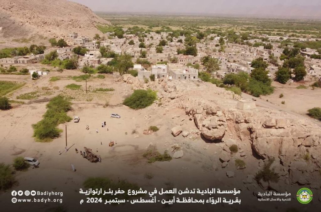 مؤسسة البادية تدشن العمل في مشروع حفر بئر ارتوازية بقرية الروّاء بمحافظة أبين مؤسسة البادية تدشن العمل في مشروع حفر بئر ارتوازية بقرية الروّاء بمحافظة أبين
