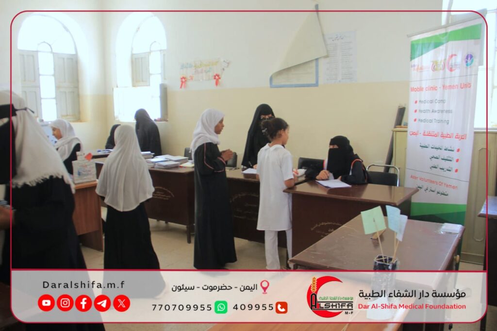 مؤسسة دار الشفاء الطبية في نزول طبي توعوي بمدرسة عبدالناصر والنهضة بسيئون مؤسسة دار الشفاء الطبية في نزول طبي توعوي بمدرسة عبدالناصر والنهضة بسيئون