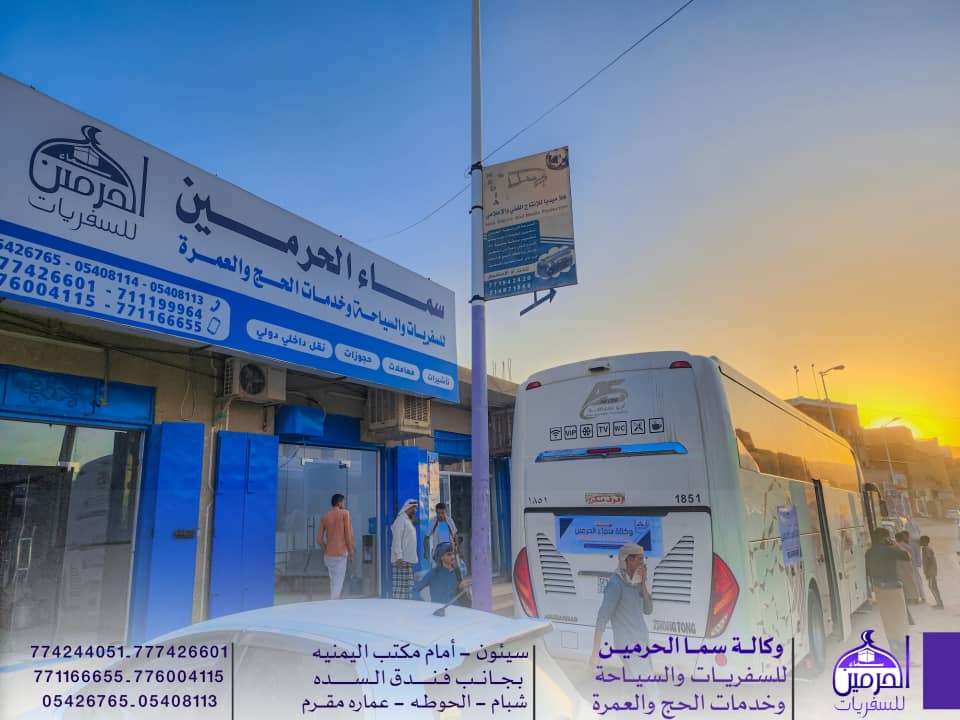 تواصلًا للتميز .. تستمر رحلات التفويج برحلة جديدة لمعتمري شهر ربيع الاول من وكالة سما الحرمين "شاهد الصور" تواصلًا للتميز .. تستمر رحلات التفويج برحلة جديدة لمعتمري شهر ربيع الاول من وكالة سما الحرمين "شاهد الصور"