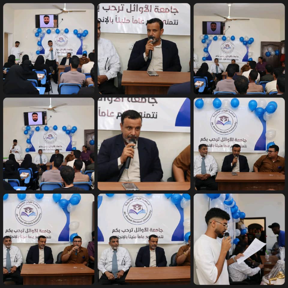 بحضور نائب مدير الأمن بساحل حضرموت العقيد المشجري جامعة الأوائل الحديثة تدشن حفل استقبال الطلاب المستجدين بالمكلا وتعلن عن منح دراسية لمنتسبي الأجهزة الأمنية بساحل حضرموت بحضور نائب مدير الأمن بساحل حضرموت العقيد المشجري جامعة الأوائل الحديثة تدشن حفل استقبال الطلاب المستجدين بالمكلا وتعلن عن منح دراسية لمنتسبي الأجهزة الأمنية بساحل حضرموت