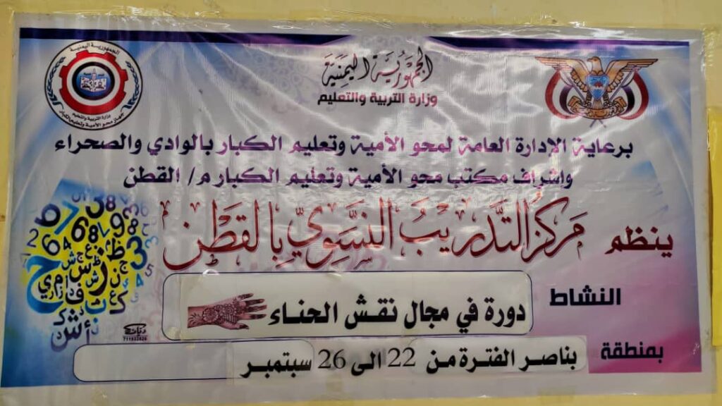 مكتب محو الأمية بمديرية القطن يدشن الدورات التدريبية للعام الدراسي2024/2025م مكتب محو الأمية بمديرية القطن يدشن الدورات التدريبية للعام الدراسي2024/2025م