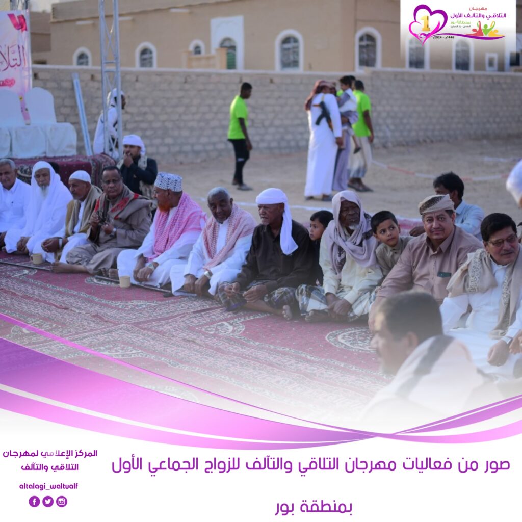 بحضور وكيل محافظة حضرموت المساعد الأستاذ عبدالهادي التميمي مدينة بور التاريخية تشهد أول زواج جماعي ل 30 عريسا وعروسة بحضور وكيل محافظة حضرموت المساعد الأستاذ عبدالهادي التميمي مدينة بور التاريخية تشهد أول زواج جماعي ل 30 عريسا وعروسة