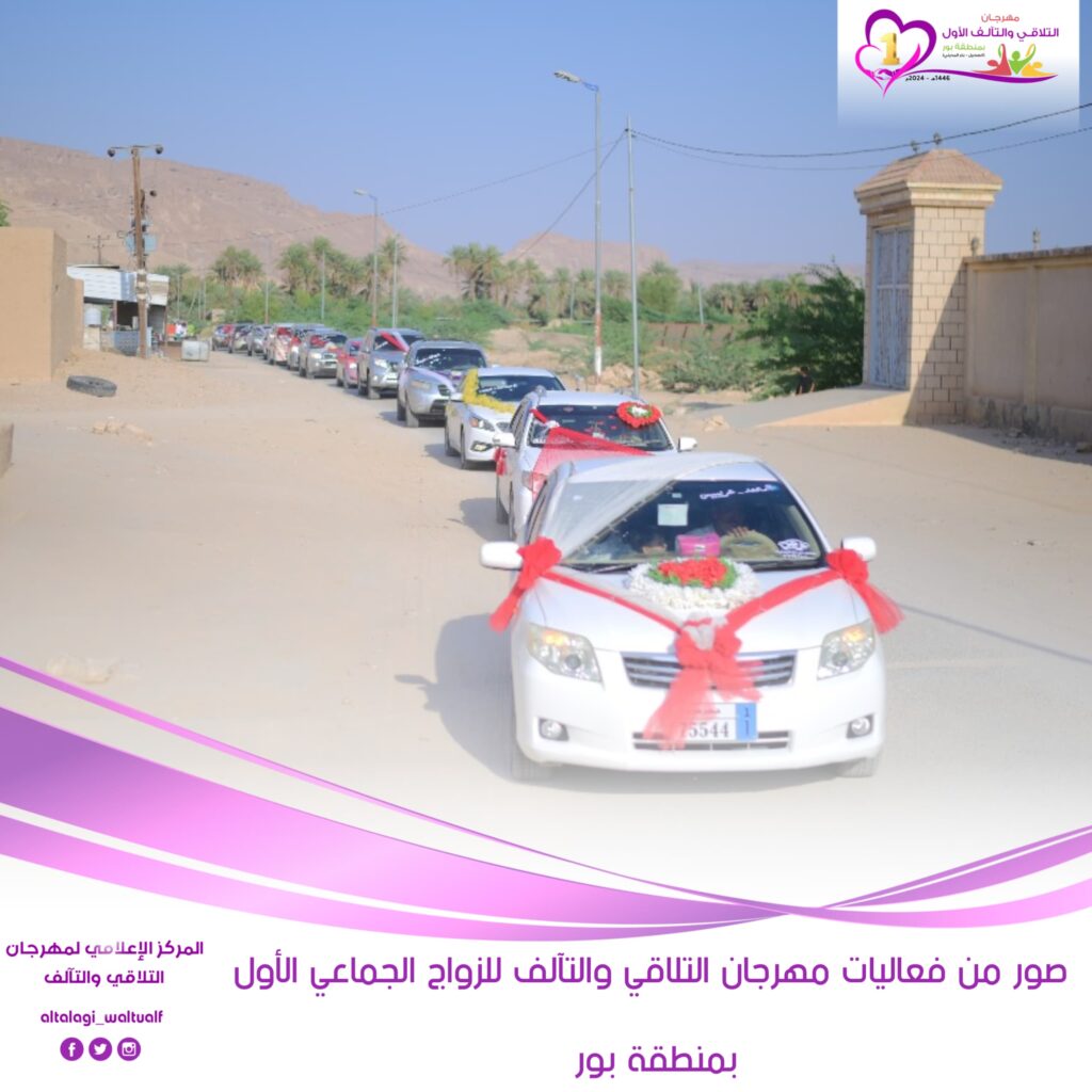 بحضور وكيل محافظة حضرموت المساعد الأستاذ عبدالهادي التميمي مدينة بور التاريخية تشهد أول زواج جماعي ل 30 عريسا وعروسة بحضور وكيل محافظة حضرموت المساعد الأستاذ عبدالهادي التميمي مدينة بور التاريخية تشهد أول زواج جماعي ل 30 عريسا وعروسة