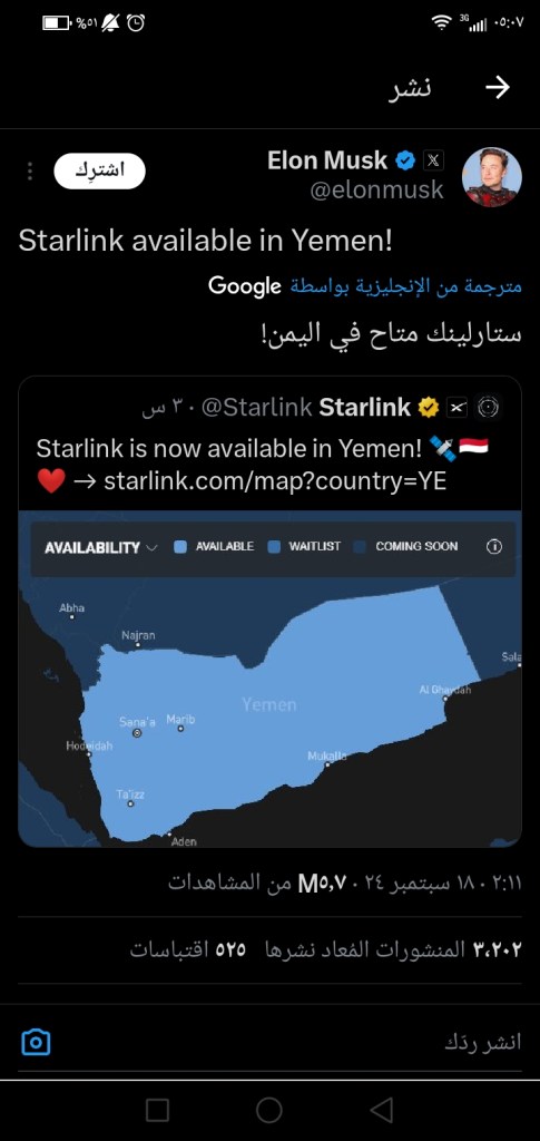 بشكل رسمي شركة ستارلينك تعلن تفعيل خدمتها في اليمن بشكل رسمي شركة ستارلينك تعلن تفعيل خدمتها في اليمن