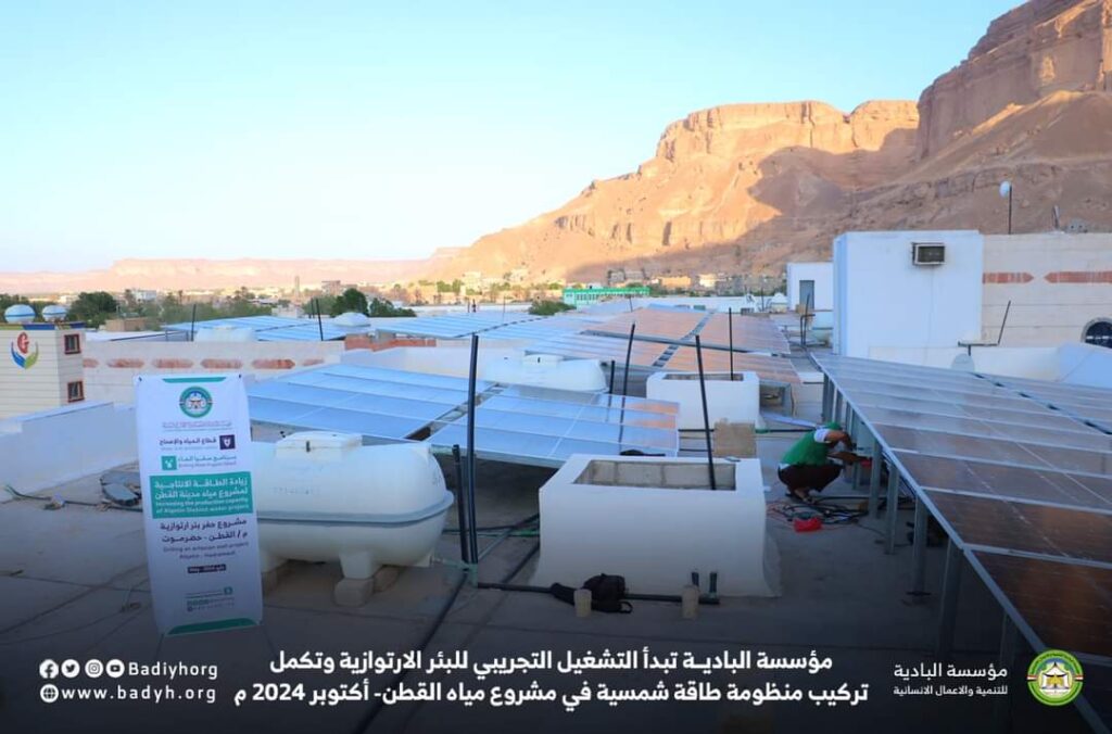 مؤسسة البادية تبدأ التشغيل التجريبي للبئر الارتوازية وتكمل تركيب منظومة طاقة شمسية في مشروع مياه القطن مؤسسة البادية تبدأ التشغيل التجريبي للبئر الارتوازية وتكمل تركيب منظومة طاقة شمسية في مشروع مياه القطن