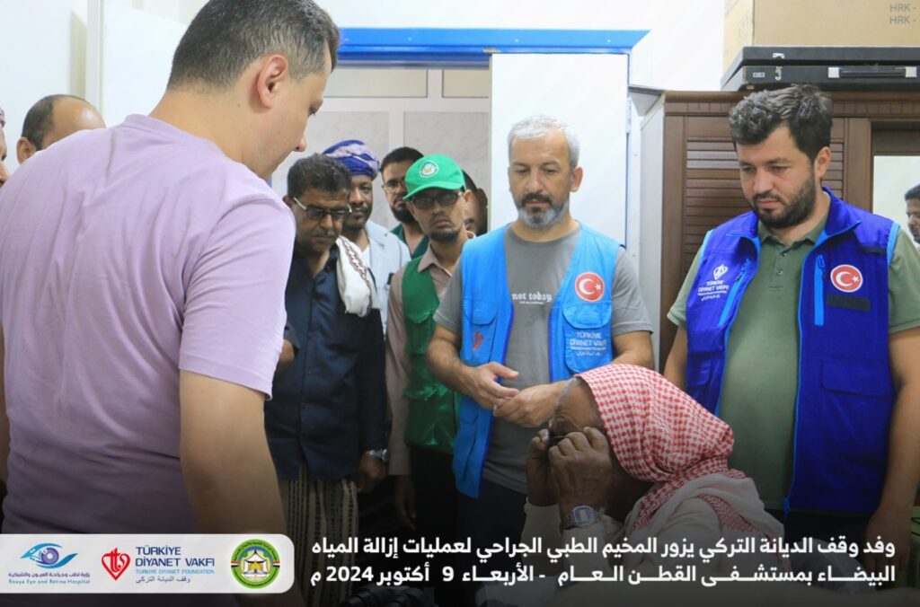 وفد وقف الديانة التركي يزور المخيم الطبي الجراحي لعمليات إزالة المياه البيضاء بمستشفى القطن العام وفد وقف الديانة التركي يزور المخيم الطبي الجراحي لعمليات إزالة المياه البيضاء بمستشفى القطن العام