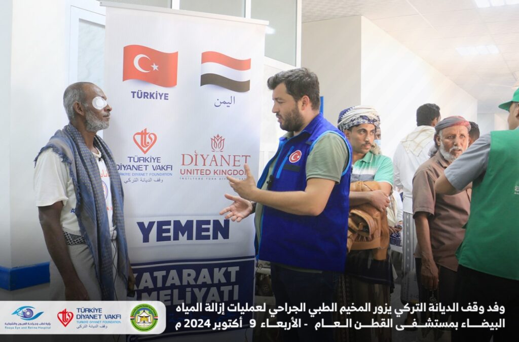 وفد وقف الديانة التركي يزور المخيم الطبي الجراحي لعمليات إزالة المياه البيضاء بمستشفى القطن العام وفد وقف الديانة التركي يزور المخيم الطبي الجراحي لعمليات إزالة المياه البيضاء بمستشفى القطن العام