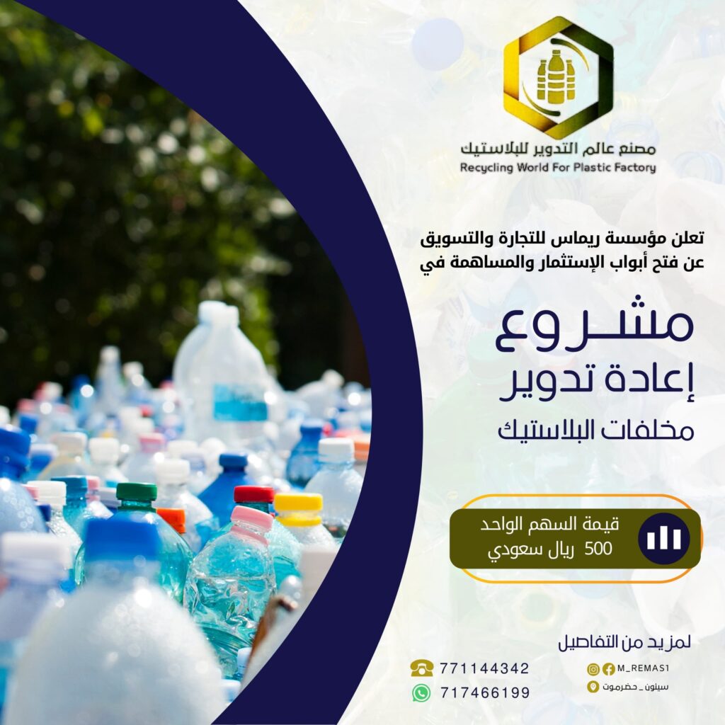 مؤسسة ريماس للتجارة والتسويق يعلن عن فتح أبواب الإستثمار والمساهمة<div><div> <div> </div></div></div> مؤسسة ريماس للتجارة والتسويق يعلن عن فتح أبواب الإستثمار والمساهمة<div><div> <div> </div></div></div>