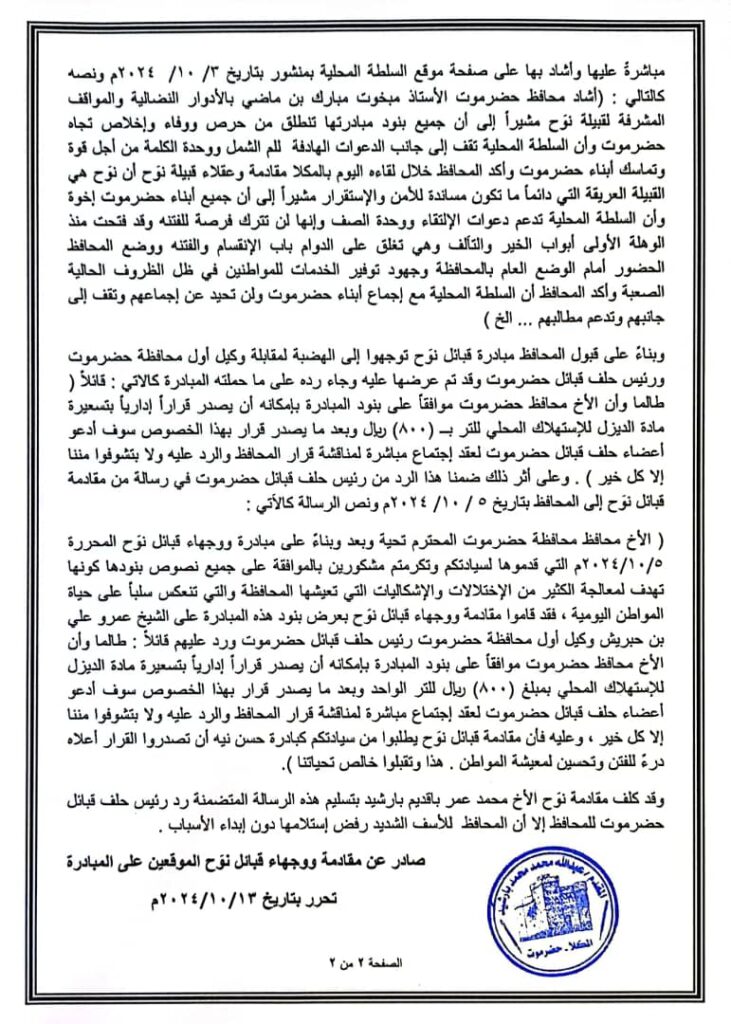 بيان توضيحي حول مبادرة قبائل نوَح بيان توضيحي حول مبادرة قبائل نوَح