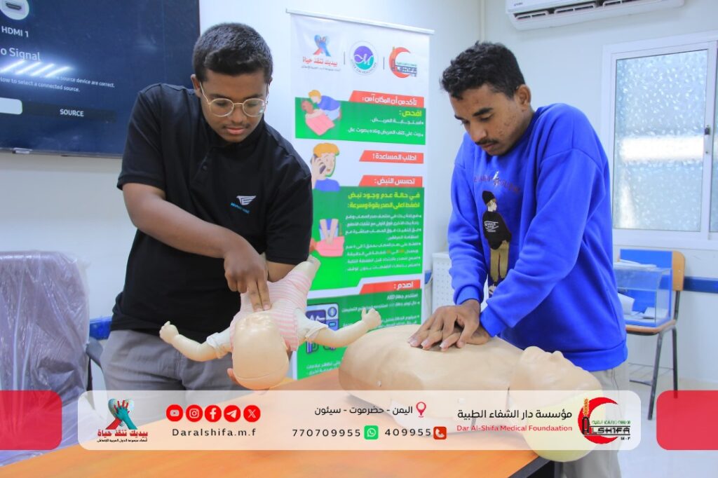 ضمن فعاليات موجة النبض العربي .. مؤسسة دار الشفاء الطبية بالتنسيق مع مجلس الإنعاش العربي وبالتعاون مع كلية الطب بجامعة سيئون تدشن : حملة "بيديك تنقذ حياة" وإشهار حاضنة متطوعي دار الشفاء. ضمن فعاليات موجة النبض العربي .. مؤسسة دار الشفاء الطبية بالتنسيق مع مجلس الإنعاش العربي وبالتعاون مع كلية الطب بجامعة سيئون تدشن : حملة "بيديك تنقذ حياة" وإشهار حاضنة متطوعي دار الشفاء.