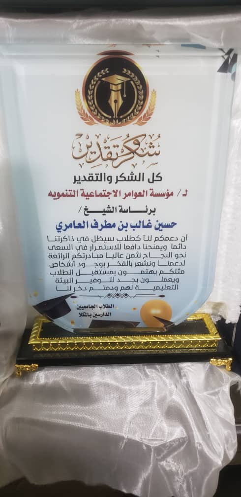 بحضور ممثلي الطلاب الدارسين .. مؤسسة العوامر التنموية تعقد لقاء مع اعضاء الهيئة بالمكلا بحضور ممثلي الطلاب الدارسين .. مؤسسة العوامر التنموية تعقد لقاء مع اعضاء الهيئة بالمكلا