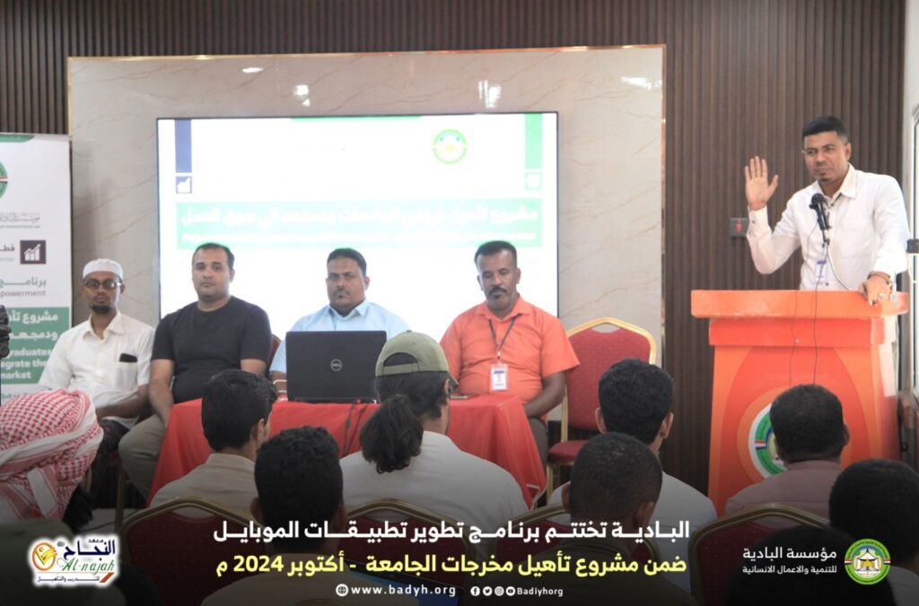 البادية تختتم برنامج تطوير تطبيقات الموبايل ضمن مشروع تأهيل مخرجات الجامعة البادية تختتم برنامج تطوير تطبيقات الموبايل ضمن مشروع تأهيل مخرجات الجامعة