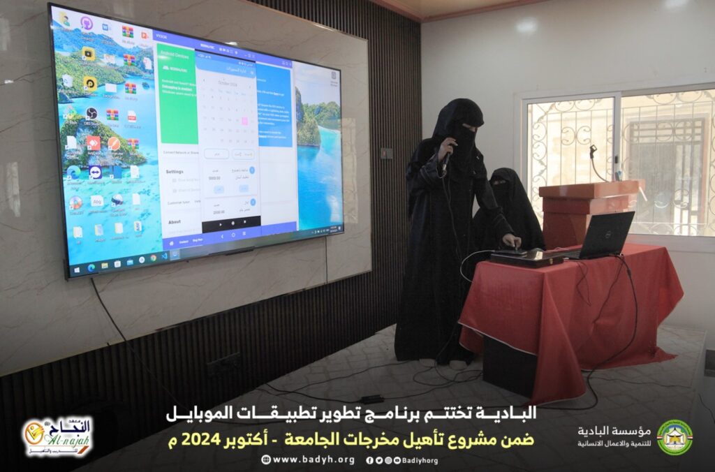 البادية تختتم برنامج تطوير تطبيقات الموبايل ضمن مشروع تأهيل مخرجات الجامعة البادية تختتم برنامج تطوير تطبيقات الموبايل ضمن مشروع تأهيل مخرجات الجامعة