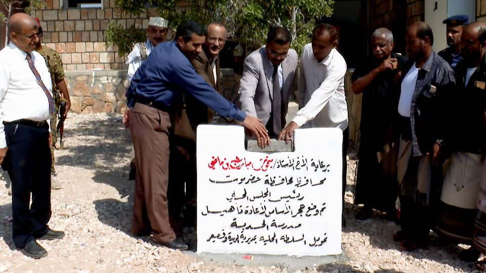 الأمين العام لمحلي حضرموت يفتتح ويضع حجر الأساس لعدد من المشاريع التربوية بمديرية الريدة وقصيعر الأمين العام لمحلي حضرموت يفتتح ويضع حجر الأساس لعدد من المشاريع التربوية بمديرية الريدة وقصيعر