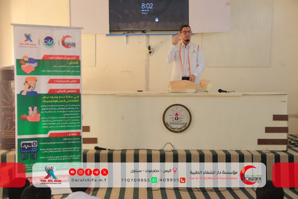 مؤسسة دار الشفاء الطبية عضو مجلس الإنعاش العربي تنفذ خلال الأسبوع الماضي عددا من النزولات التدريبية الميدانية في الإنعاش القلبي مؤسسة دار الشفاء الطبية عضو مجلس الإنعاش العربي تنفذ خلال الأسبوع الماضي عددا من النزولات التدريبية الميدانية في الإنعاش القلبي