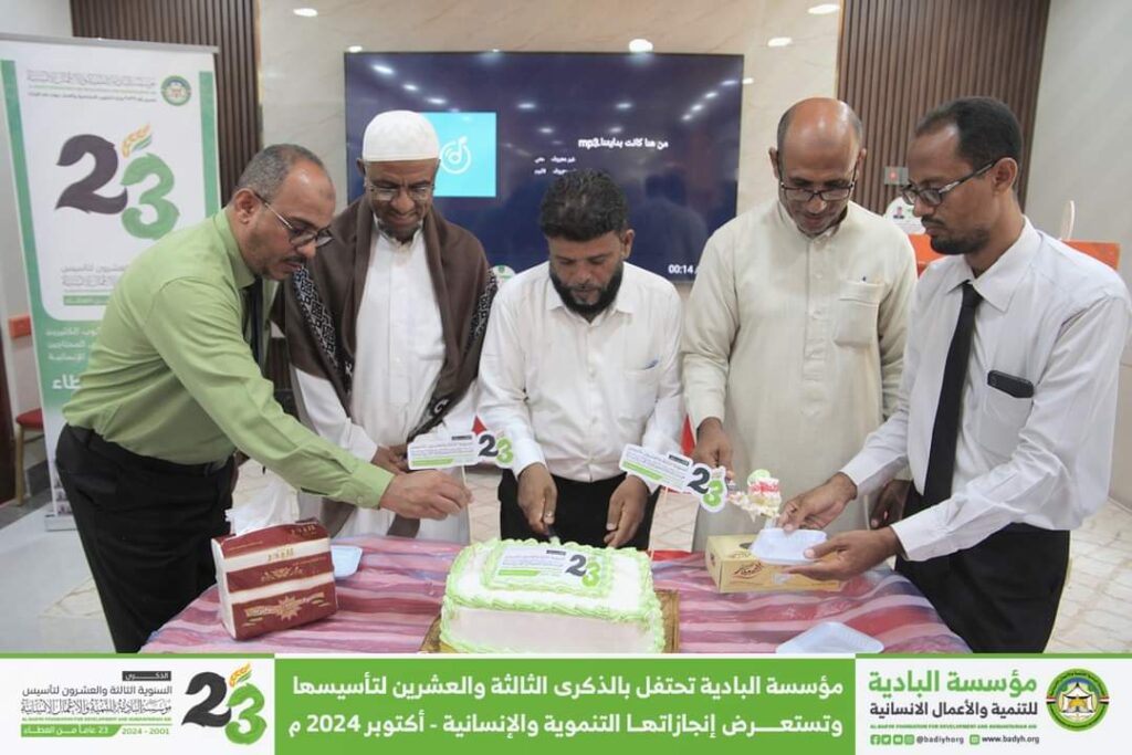 مؤسسة البادية تحتفل بالذكرى الثالثة والعشرين لتأسيسها وتستعرض إنجازاتها التنموية والإنسانية . مؤسسة البادية تحتفل بالذكرى الثالثة والعشرين لتأسيسها وتستعرض إنجازاتها التنموية والإنسانية .