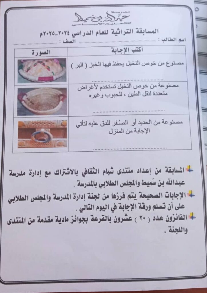 مدرسة عبدالله بن سميط بمديرية شبام تعلن نتائج الاجابات الصحيحة لمسابقة "التراث والموروث الثقافي" مدرسة عبدالله بن سميط بمديرية شبام تعلن نتائج الاجابات الصحيحة لمسابقة "التراث والموروث الثقافي"