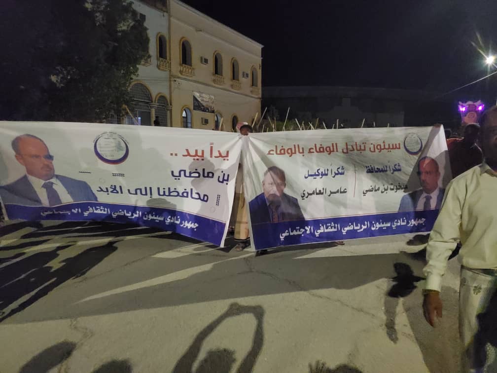 تحمل شعار "يدا بيد .. بن ماضي محافظنا إلى الأبد" .. مسيرة مسائية في سيئون تبادل الوفاء بالوفاء لمحافظ حضرموت مبخوت بن ماضي تحمل شعار "يدا بيد .. بن ماضي محافظنا إلى الأبد" .. مسيرة مسائية في سيئون تبادل الوفاء بالوفاء لمحافظ حضرموت مبخوت بن ماضي