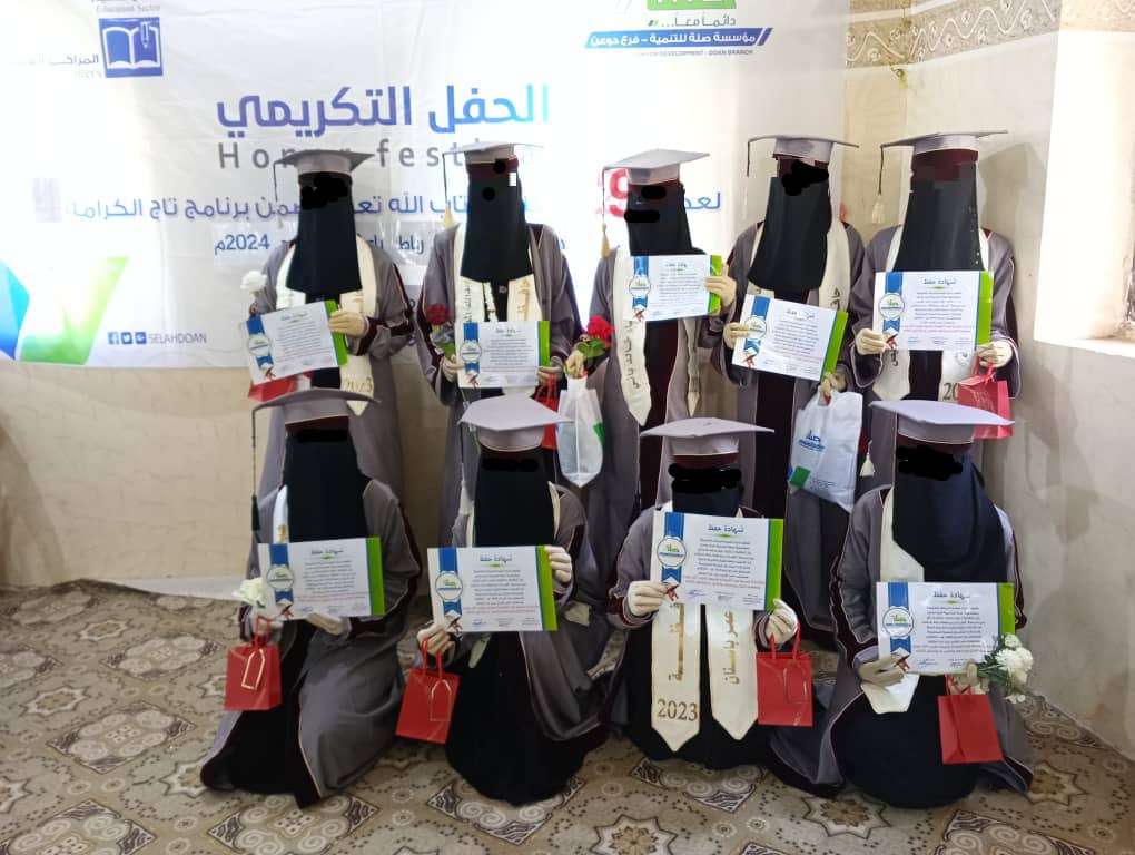 دوعن : دار الهدى برباط باعشن تحتفل بتكريم 9حافظات الكتاب الله تعالى وأوائل المخيم الصيفي دوعن : دار الهدى برباط باعشن تحتفل بتكريم 9حافظات الكتاب الله تعالى وأوائل المخيم الصيفي