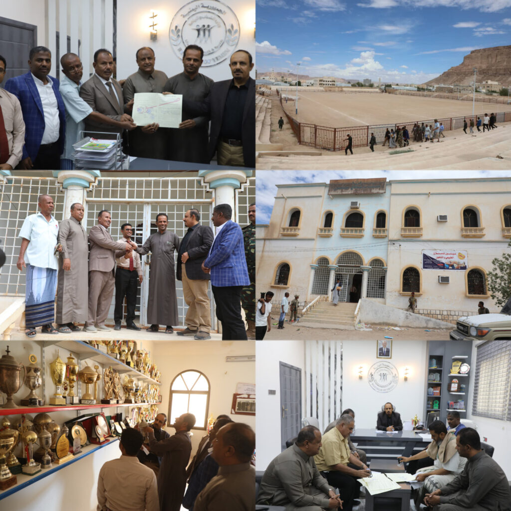 المحافظ بن ماضي يُشرف على عملية التسليم الرسمي لمنشآت نادي سيئون ويطلع على استعدادات ناديي الاتحاد وسيئون لنهائيات الدرجة الثالثة المحافظ بن ماضي يُشرف على عملية التسليم الرسمي لمنشآت نادي سيئون ويطلع على استعدادات ناديي الاتحاد وسيئون لنهائيات الدرجة الثالثة