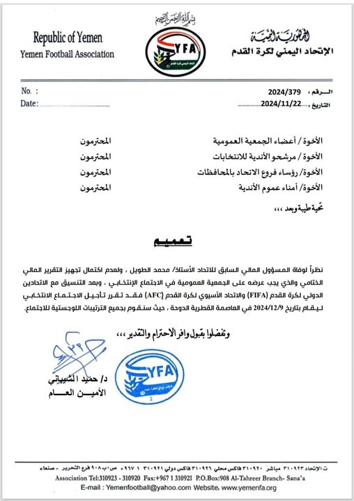 لهذا السبب .. الاتحاد اليمني لكرة القدم يؤجل انتخاباته إلى ديسمبر المقبل لهذا السبب .. الاتحاد اليمني لكرة القدم يؤجل انتخاباته إلى ديسمبر المقبل