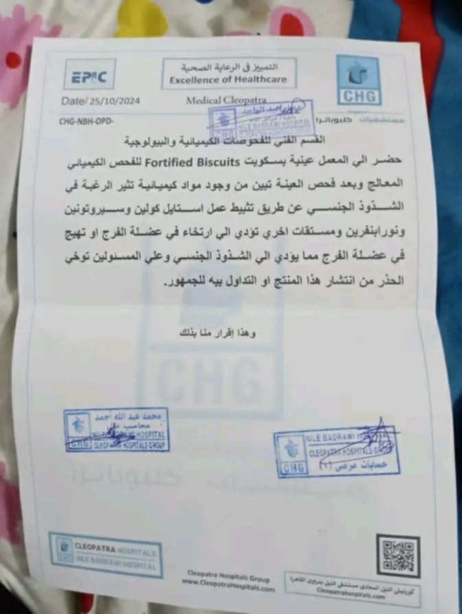 اتهام للمنظمات الدولية بتوزيع بسكويت للأطفال في المدارس اليمنية يساهم بانتشار الشذوذ الجنسي - "وثيقة" اتهام للمنظمات الدولية بتوزيع بسكويت للأطفال في المدارس اليمنية يساهم بانتشار الشذوذ الجنسي - "وثيقة"