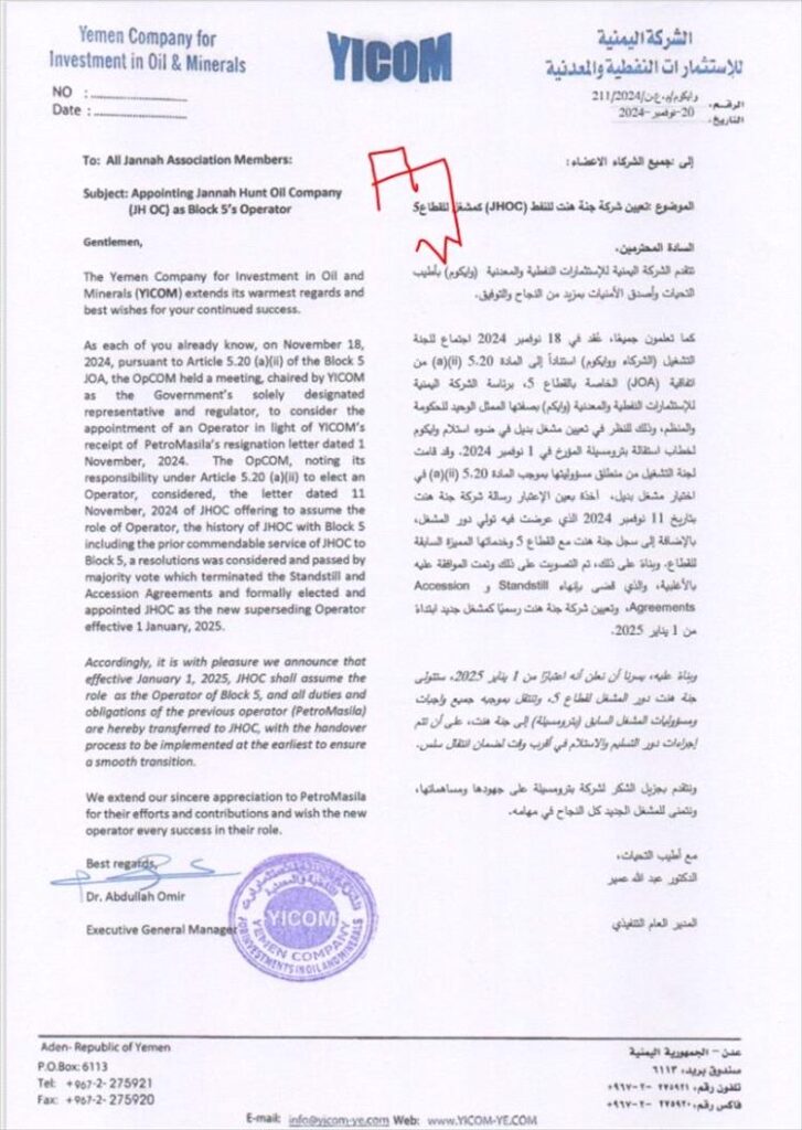شركة كبرى أميركية تتحدى الحوثي وتعاود العمل بإنتاج النفط في شبوة.. وثيقة شركة كبرى أميركية تتحدى الحوثي وتعاود العمل بإنتاج النفط في شبوة.. وثيقة