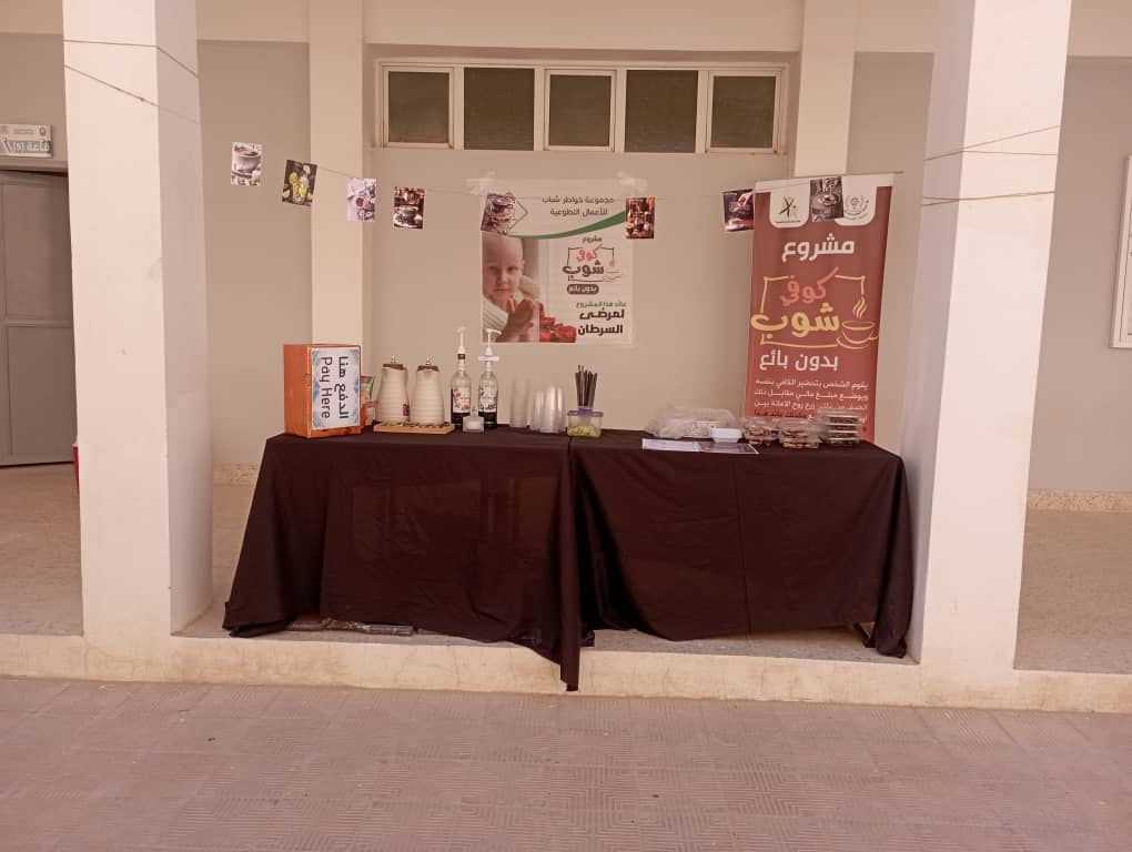 مشروع كوفي شوب بدون بائع في كلية الاداب واللغات بجامعة سيئون. "صور" مشروع كوفي شوب بدون بائع في كلية الاداب واللغات بجامعة سيئون. "صور"