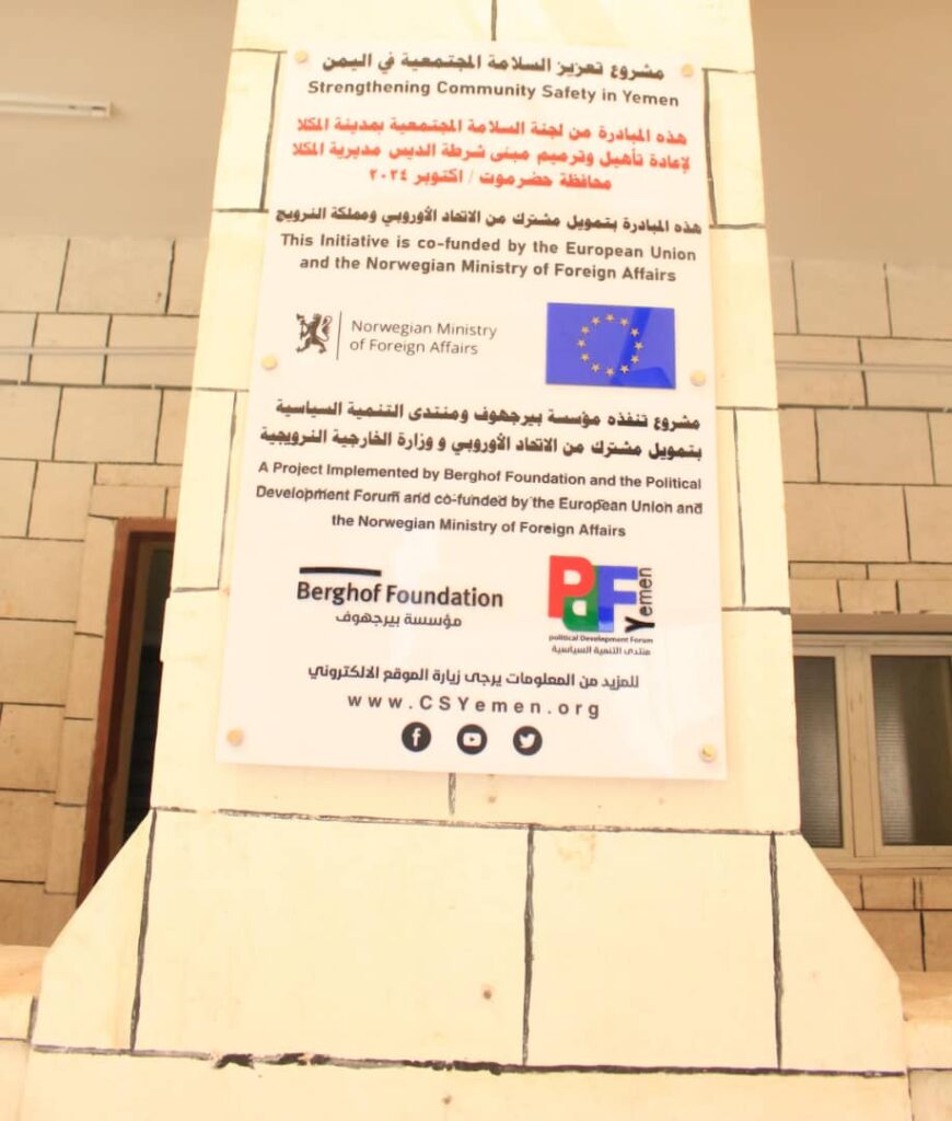 العميد المنهالي يفتتح مركز شرطة الديس بعد تأهيله من قبل مشروع تعزيز السلامة المجتمعية في اليمن العميد المنهالي يفتتح مركز شرطة الديس بعد تأهيله من قبل مشروع تعزيز السلامة المجتمعية في اليمن