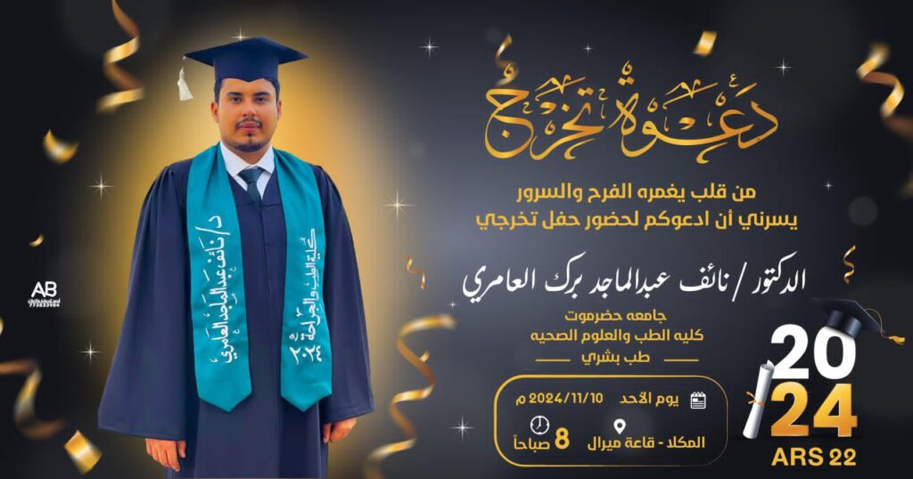 بحضور وكيل وزارة الداخلية لقطاع الخدمات المدنية .. جامعة حضرموت تحتفل بتخرج الدفعة الـ 22 بكلية الطب بحضور وكيل وزارة الداخلية لقطاع الخدمات المدنية .. جامعة حضرموت تحتفل بتخرج الدفعة الـ 22 بكلية الطب