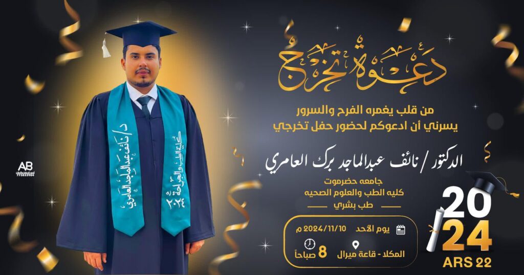 بحضور وكيل وزارة الداخلية لقطاع الخدمات المدنية .. جامعة حضرموت تحتفل بتخرج الدفعة الـ 22 بكلية الطب بحضور وكيل وزارة الداخلية لقطاع الخدمات المدنية .. جامعة حضرموت تحتفل بتخرج الدفعة الـ 22 بكلية الطب