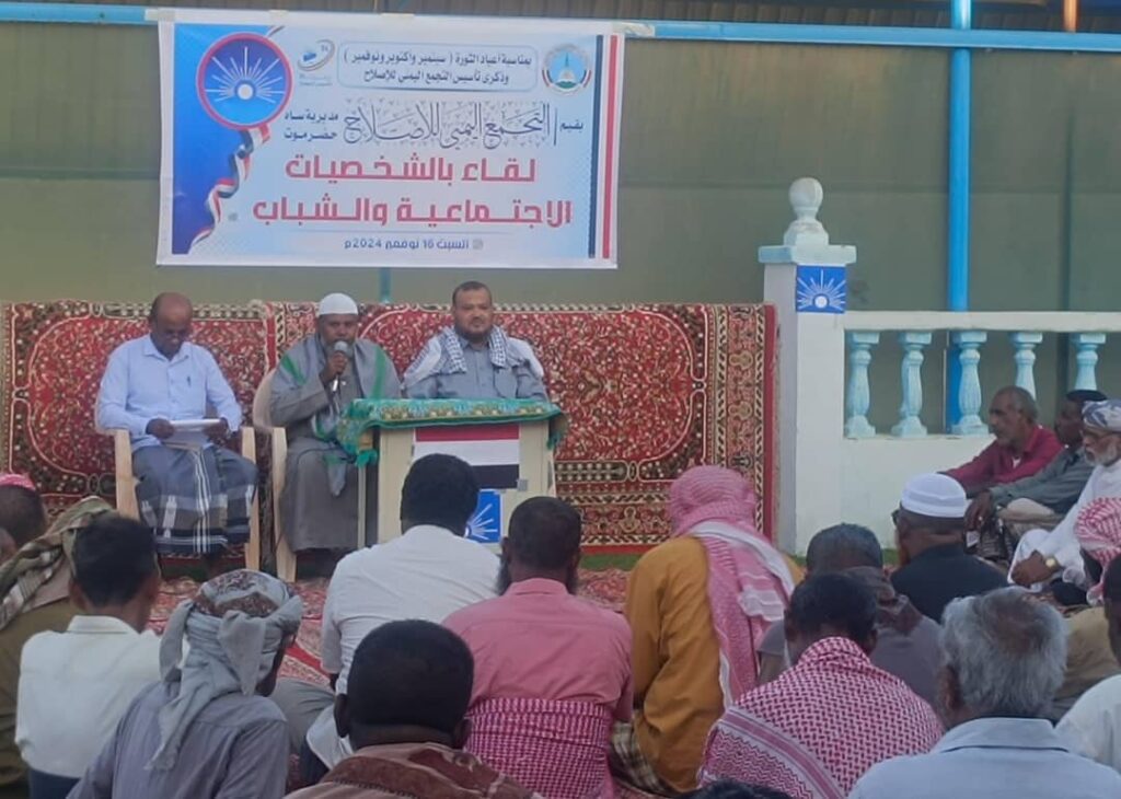 حضرموت : إصلاح مديرية ساه ينظم لقاء بالشخصيات الاجتماعية والشباب حضرموت : إصلاح مديرية ساه ينظم لقاء بالشخصيات الاجتماعية والشباب