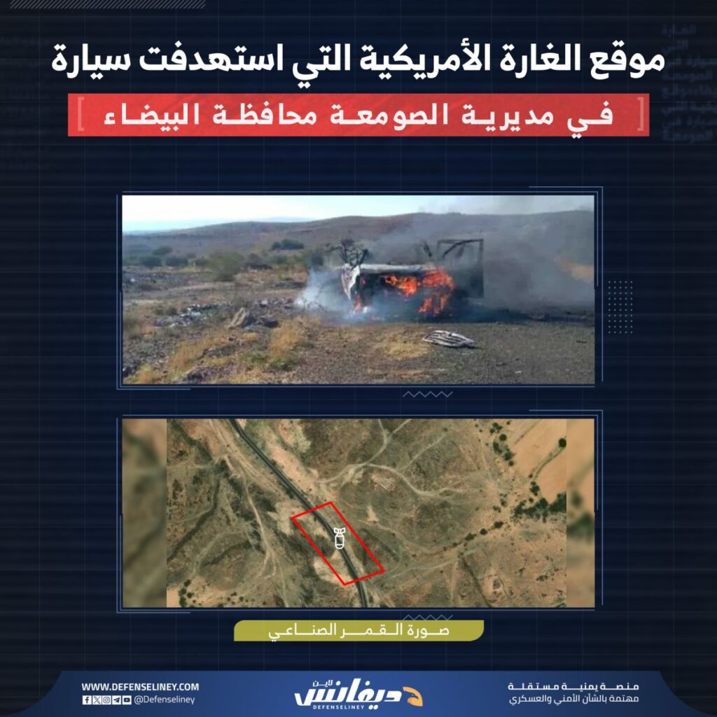 ما هي الأهداف الحوثية التي تضربها أمريكا في الصومعة بالبيضاء! ما هي الأهداف الحوثية التي تضربها أمريكا في الصومعة بالبيضاء!
