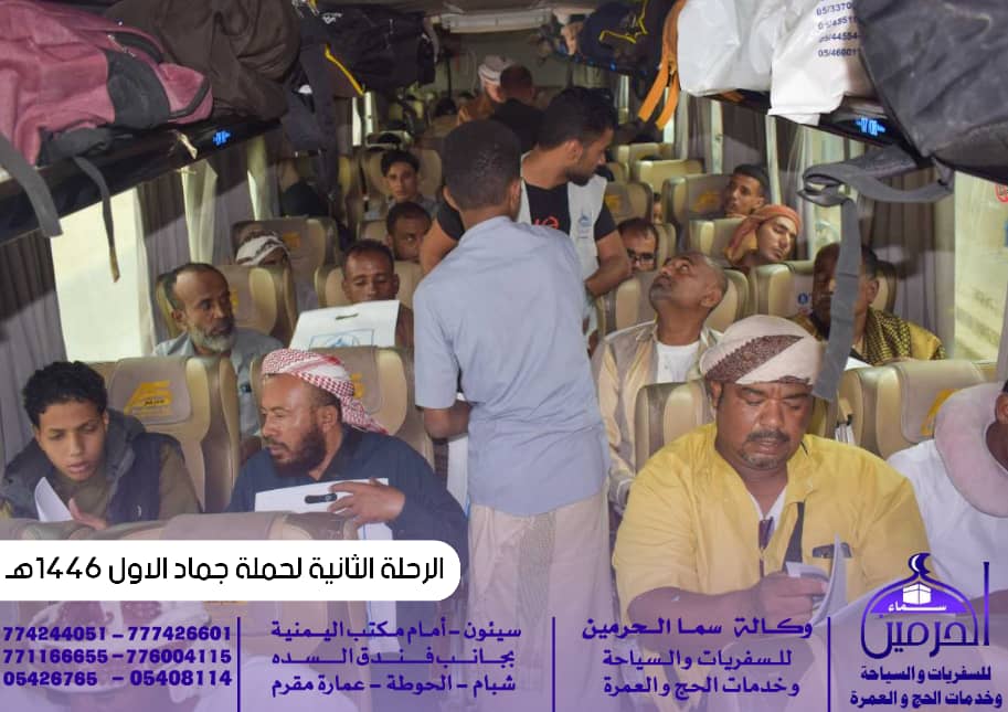 شاهد بالصور ... وكالة سماء الحرمين للسفريات والسياحة وخدمات الحج والعمرة تطلق الرحلة الثانيه لحملة جماد الأول إتجهت صوب الاراضي الطاهرة ( مكه المكرمه ) شاهد بالصور ... وكالة سماء الحرمين للسفريات والسياحة وخدمات الحج والعمرة تطلق الرحلة الثانيه لحملة جماد الأول إتجهت صوب الاراضي الطاهرة ( مكه المكرمه )